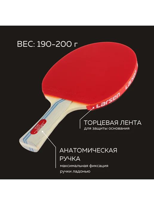 Ракетка для пингпонга Larsen 400, ITTF Approved 1.7 мм, над, красный, фото 4
