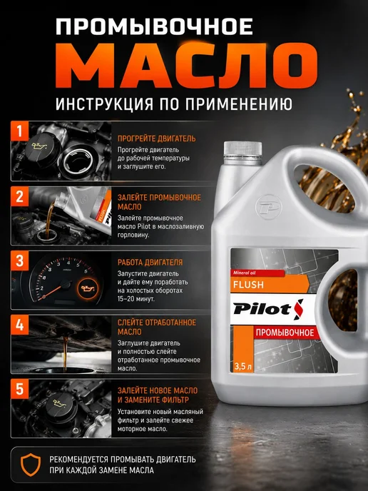 Промывочное масло минеральное 3.5 л для двигателя авто, 3,5 л, фото 2