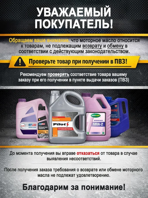 Промывочное масло минеральное 3.5 л для двигателя авто, 3,5 л, фото 3