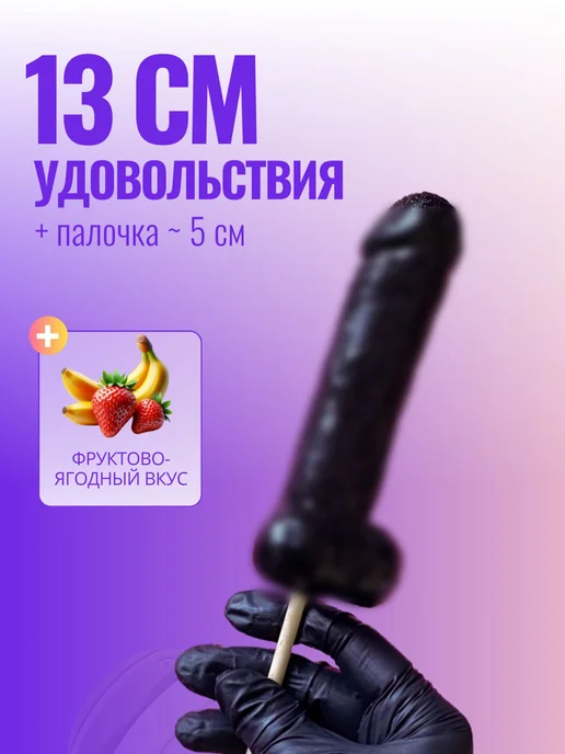 Леденец 18 члeн, Подарок с приколом, 150 гр, 150 г, фото 2