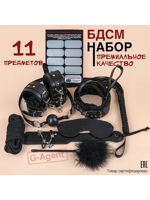 Набор для бдсм игр 18, интим товары для взрослых 10, вариант