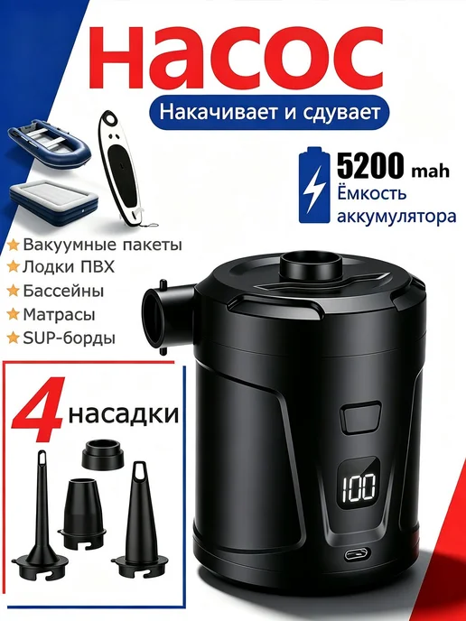 Электрический насос аккумуляторный для матраса лодки ПВХ, черный