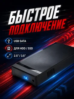 Внешний корпус для HDD SSD быстрая установка