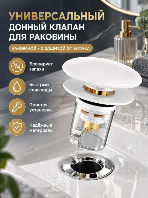 Керамическая пробка кликклак для умывальника антизапах 2шт, 2 шт, фото 2