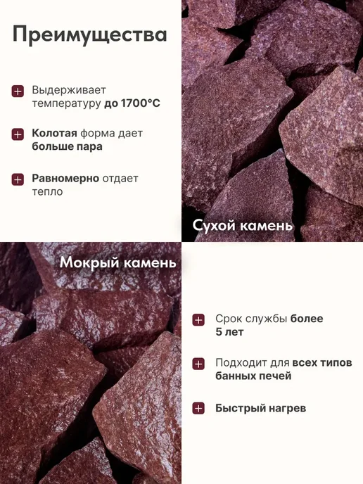 Камни для бани и сауны Малиновый кварцит колотый, фракция 7, вариант, фото 2