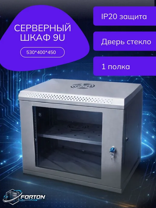 Шкаф телекоммуникационный 9U 530 400 450 мм серый настенный, серый, фото 3