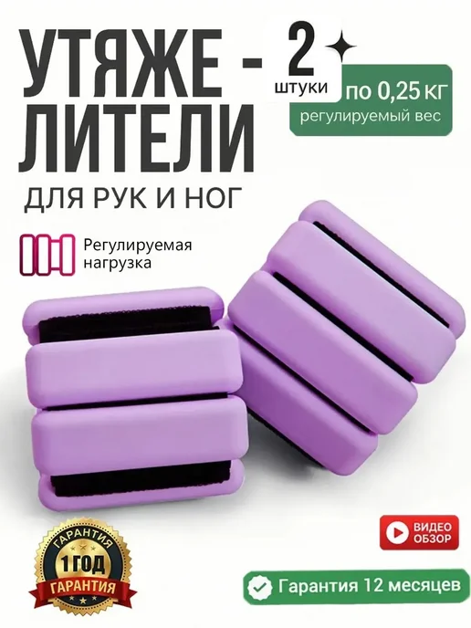 Утяжелители Happylife 0.25 кг, 250 г