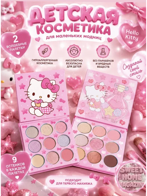 Косметический детский набор Hello Kitty палитра теней 9, розовый, фото 2