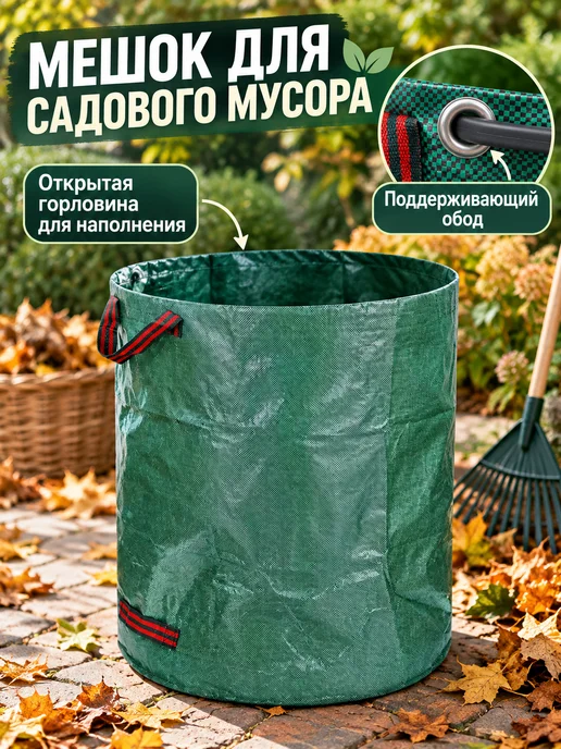 Мешок для садового мусора и листьев складной с ручками, 50 л, фото 2