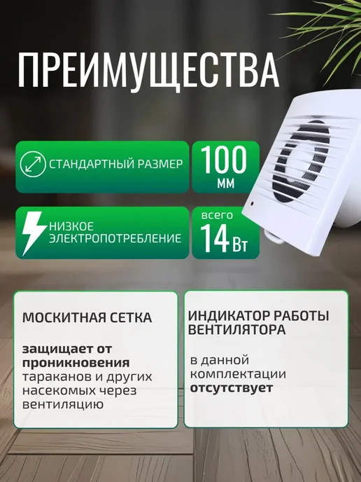 Вентилятор вытяжной 100 с обратным клапаном и москитной, вариант, фото 2