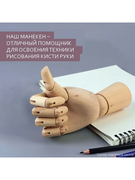 Эксклюзивный манекен 30 см деревянная левая кисть, вариант, фото 2