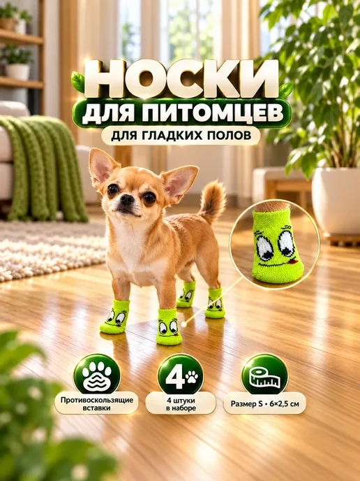 Носки для собак и кошек нескользящие S, 4 шт, улыбки, 4 шт