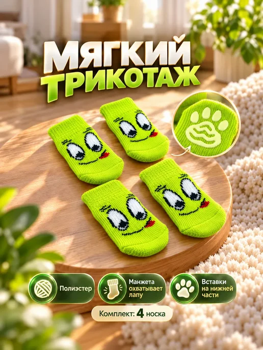 Носки для собак и кошек нескользящие S, 4 шт, улыбки, 4 шт, фото 2