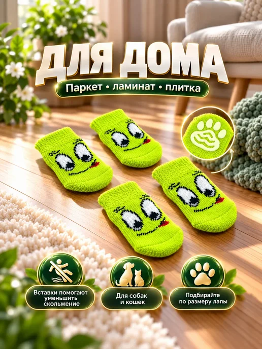 Носки для собак и кошек нескользящие S, 4 шт, улыбки, 4 шт, фото 3