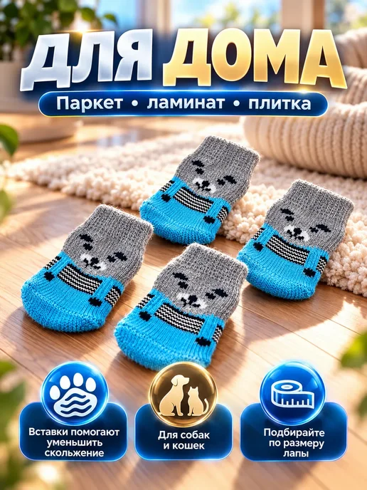 Носки для собак и кошек нескользящие S, 4 шт, мишки, 4 шт, фото 3