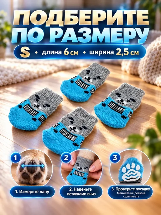 Носки для собак и кошек нескользящие S, 4 шт, мишки, 4 шт, фото 4