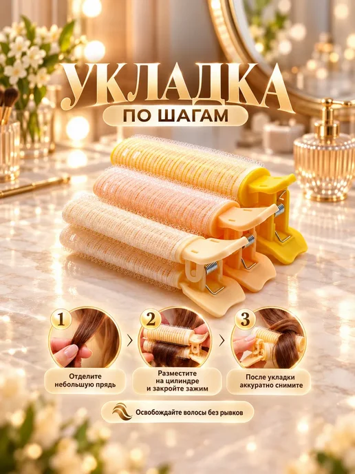 Бигуди-зажимы для объема волос и укладки челки, 3 шт, 3 шт, фото 4