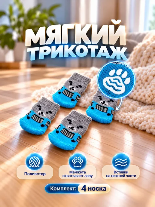 Носки для собак и кошек нескользящие S, 4 шт, мишки, 4 шт, фото 2