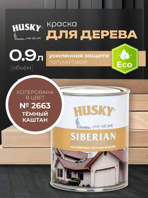 Siberian, Акриловая краска для дерева с воском, База, 900 мл