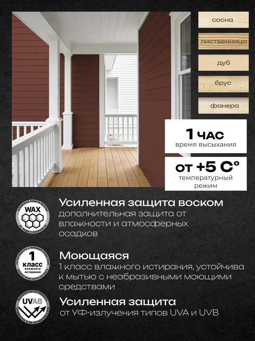 Siberian, Акриловая краска для дерева с воском, База, 900 мл, фото 2