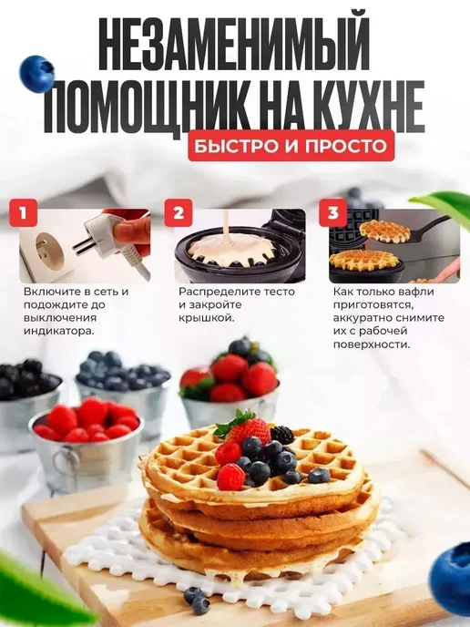 Минивафельница электрическая, 350 Вт, 350 Вт, фото 2