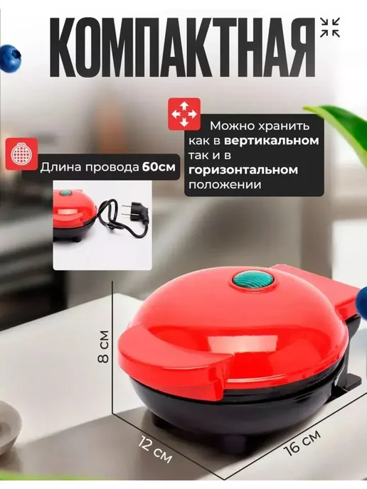 Минивафельница электрическая, 350 Вт, 350 Вт, фото 5
