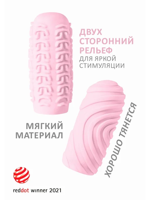 Двухсторонний мастурбатор закрытого типа MARSHMALLOW MAXI, розовый