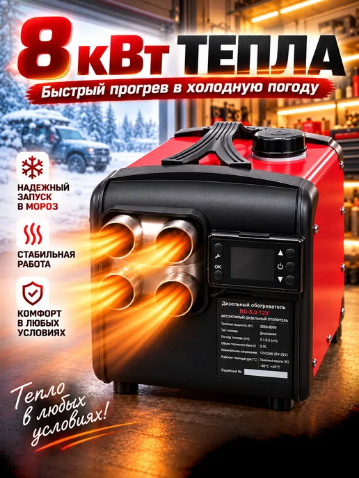 Gruwatt Автономный отопитель дизельный 12в GRS-DR8 Сухой фен 24в, вариант, фото 2