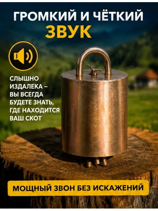 Колокольчик для коровы большой. Колокол для КРС, телят, овец, вариант, фото 2
