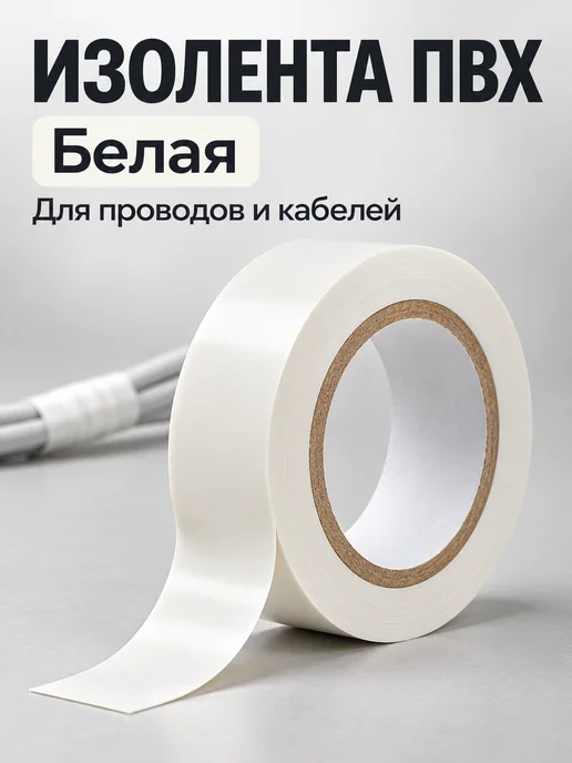 Изолента ПВХ для проводов и кабелей, розовый, фото 2