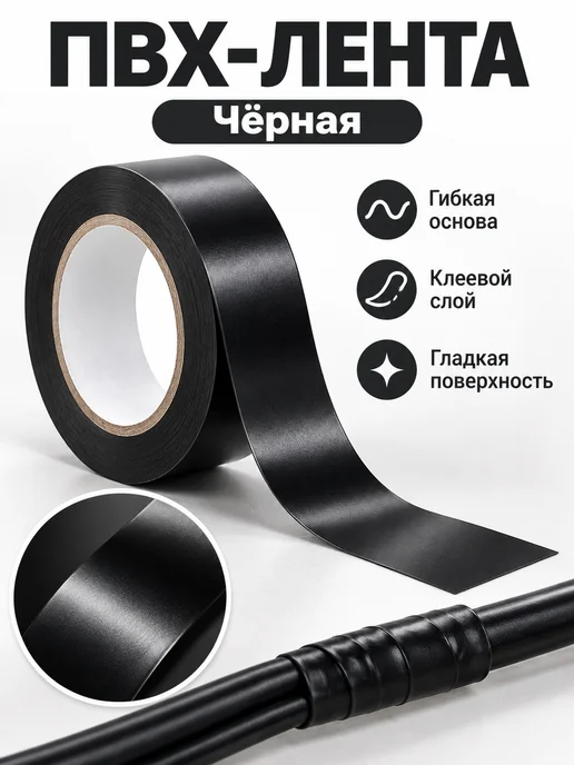 Изолента ПВХ для проводов и кабелей, черный, фото 5