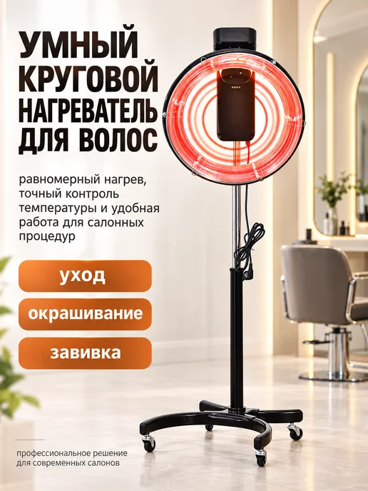 Нагреватель для волос профессиональный для окрашивания, белый, фото 2