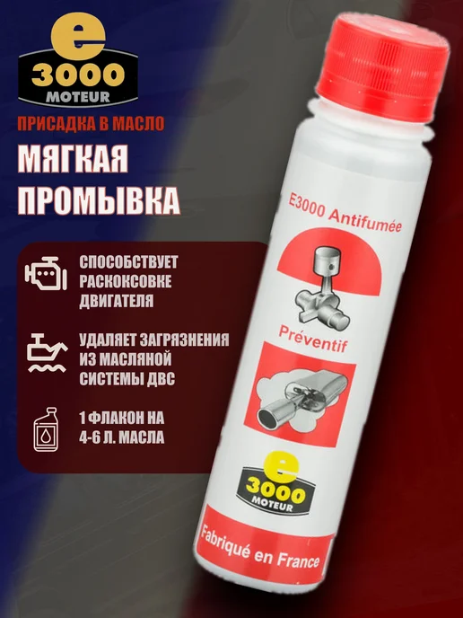Промывка масляной системы двигателя присадка 100 мл Франция, 100 мл, фото 2