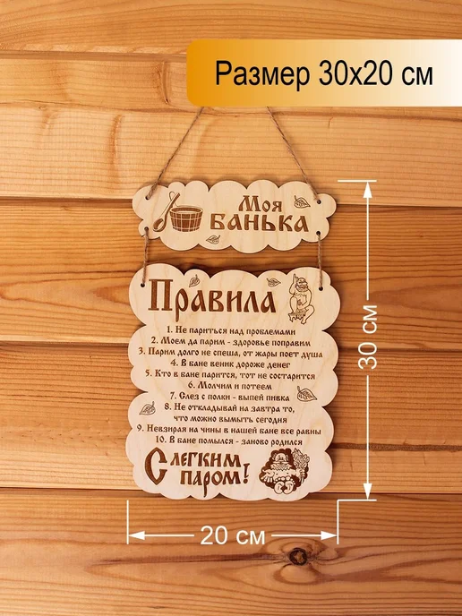 Табличка для бани Правила, бежевый, фото 2