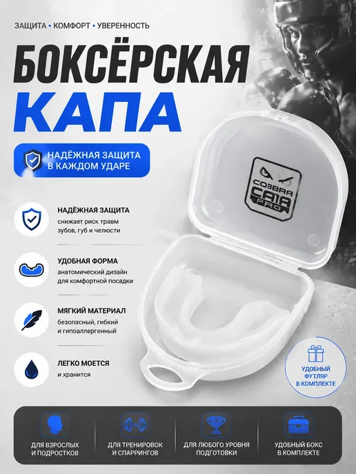 Капа спортивная боксерская для защиты зубов, белый, фото 2
