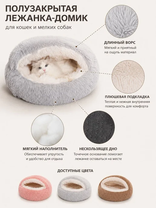 Полузакрытая утепленная лежанка-домик для кошек, вариант, фото 3