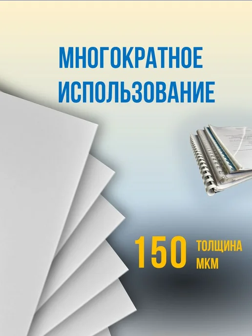 Обложки для переплета 20 шт. А4 пластиковые прозрачные 150 м, 20 шт, 150 м, фото 2