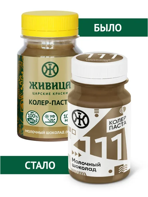 ЖИВИЦА Колеровочная паста 100 мл цвет 111 Молочный шоколад, 100 мл, фото 2