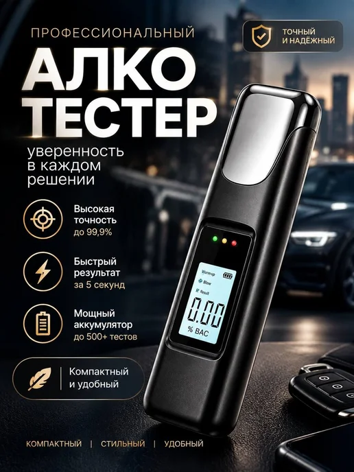 Алкотестер бесконтактный черный цифровой, черный