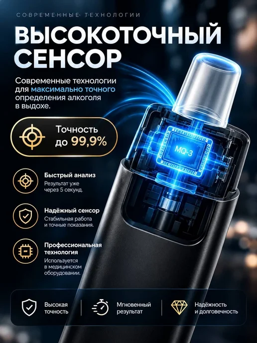 Алкотестер бесконтактный черный цифровой, черный, фото 2