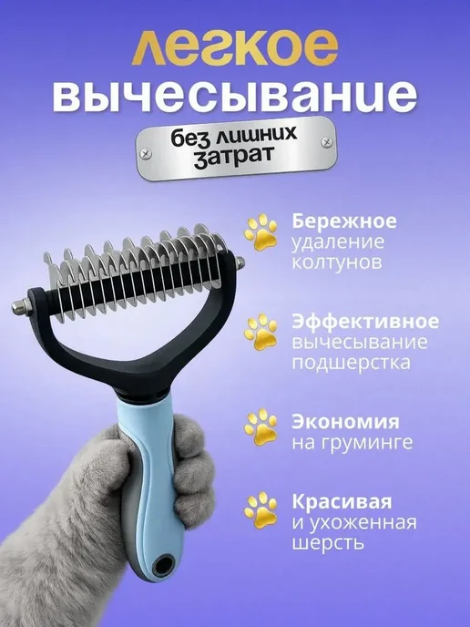 Pet Колтунорез дешеддер расческа для кошек и собак, вариант, фото 3