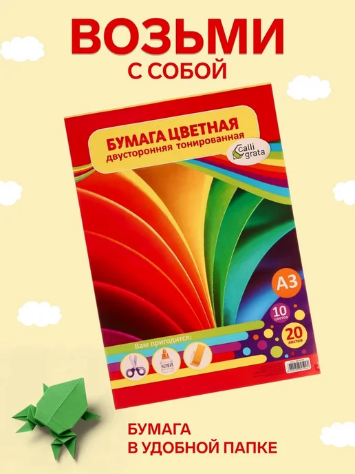 Бумага Calligrata Цветная A3, 20 листов, ассорти 10 цветов, фото 3