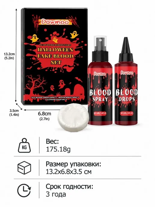 Набор для грима на Хэллоуин искусственная кровь и Мыло, вариант, фото 7