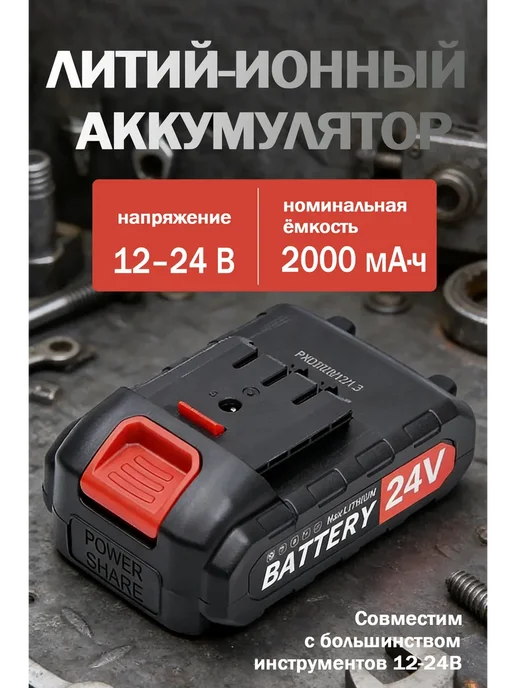 Сменный аккумулятор для триммера, вариант