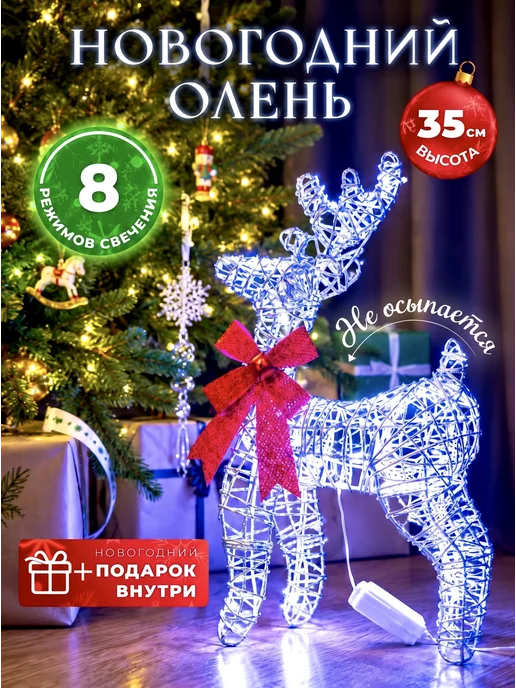 Happy New World Олень светящийся новогодний 35 см холодный свет, Новый год, вариант