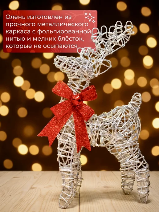Happy New World Олень светящийся новогодний 35 см холодный свет, Новый год, вариант, фото 2