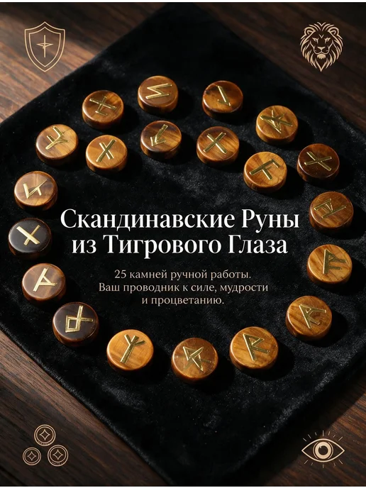 Руны из обсидиана, 25 шт, 25 шт