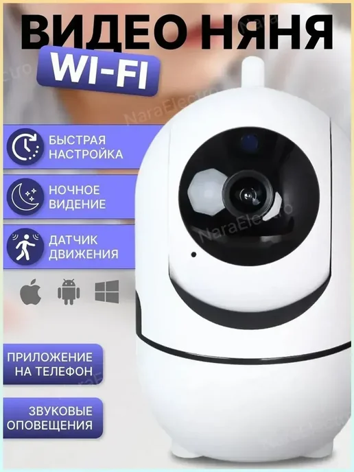 Видеоняня для наблюдения за ребенком, вариант