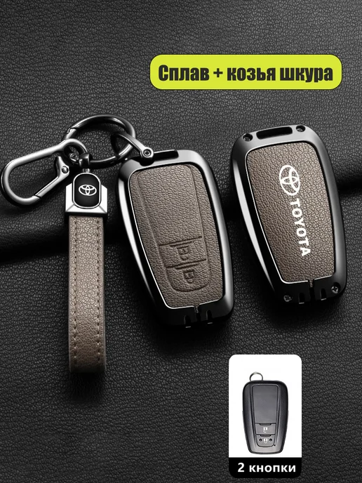 Брелок для ключей автомобиля Toyota, вариант