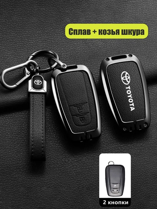 Брелок для ключей автомобиля Toyota, вариант, фото 4